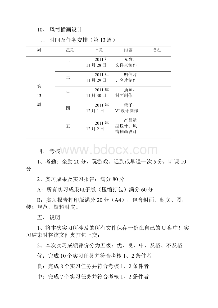 计算机辅助设计实训指导书.docx_第2页