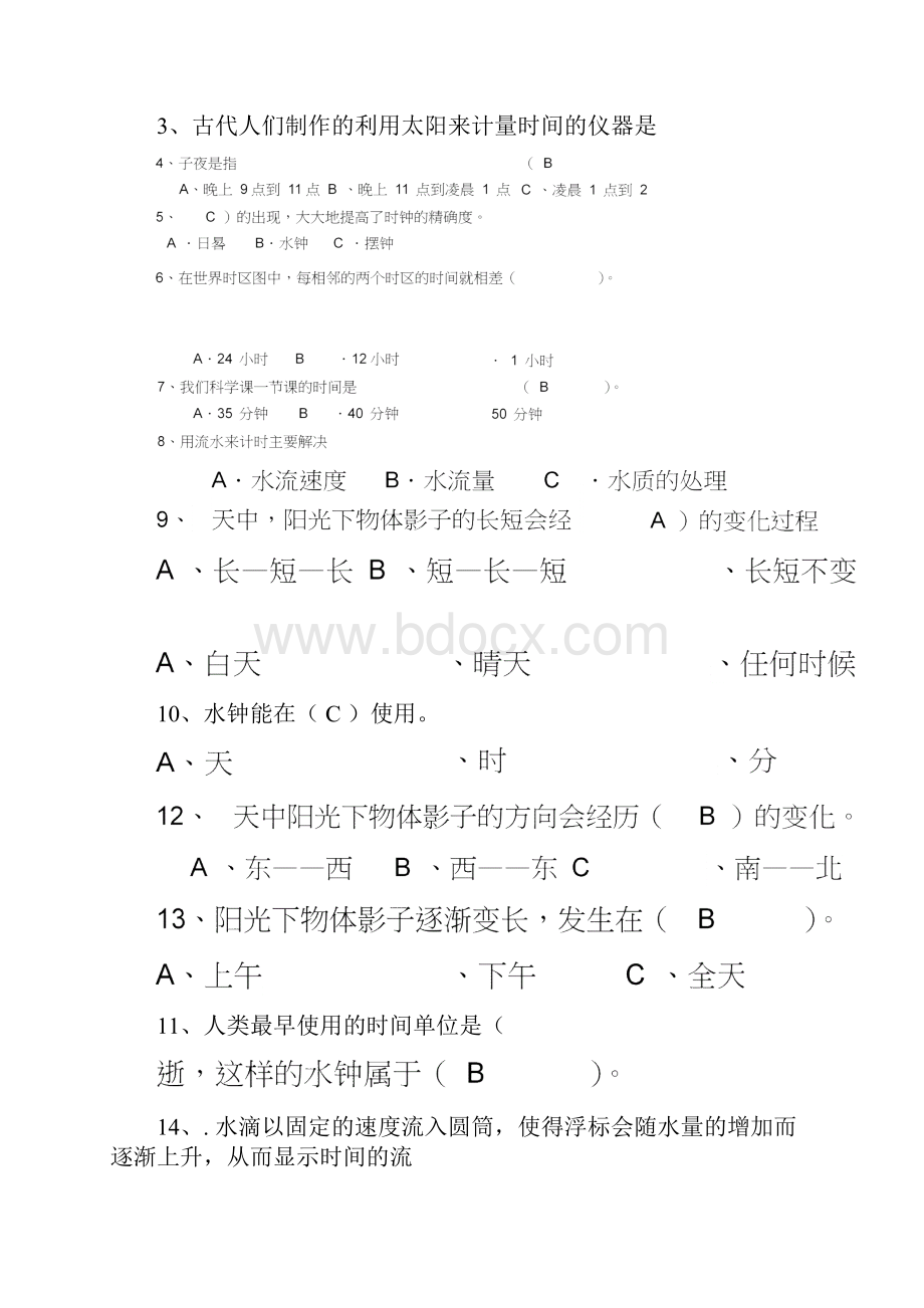 科教版五年级下册科学第三单元测试题及答案.docx_第3页