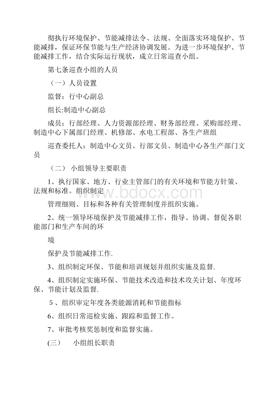 环境保护及节能减排管理准则.docx_第2页