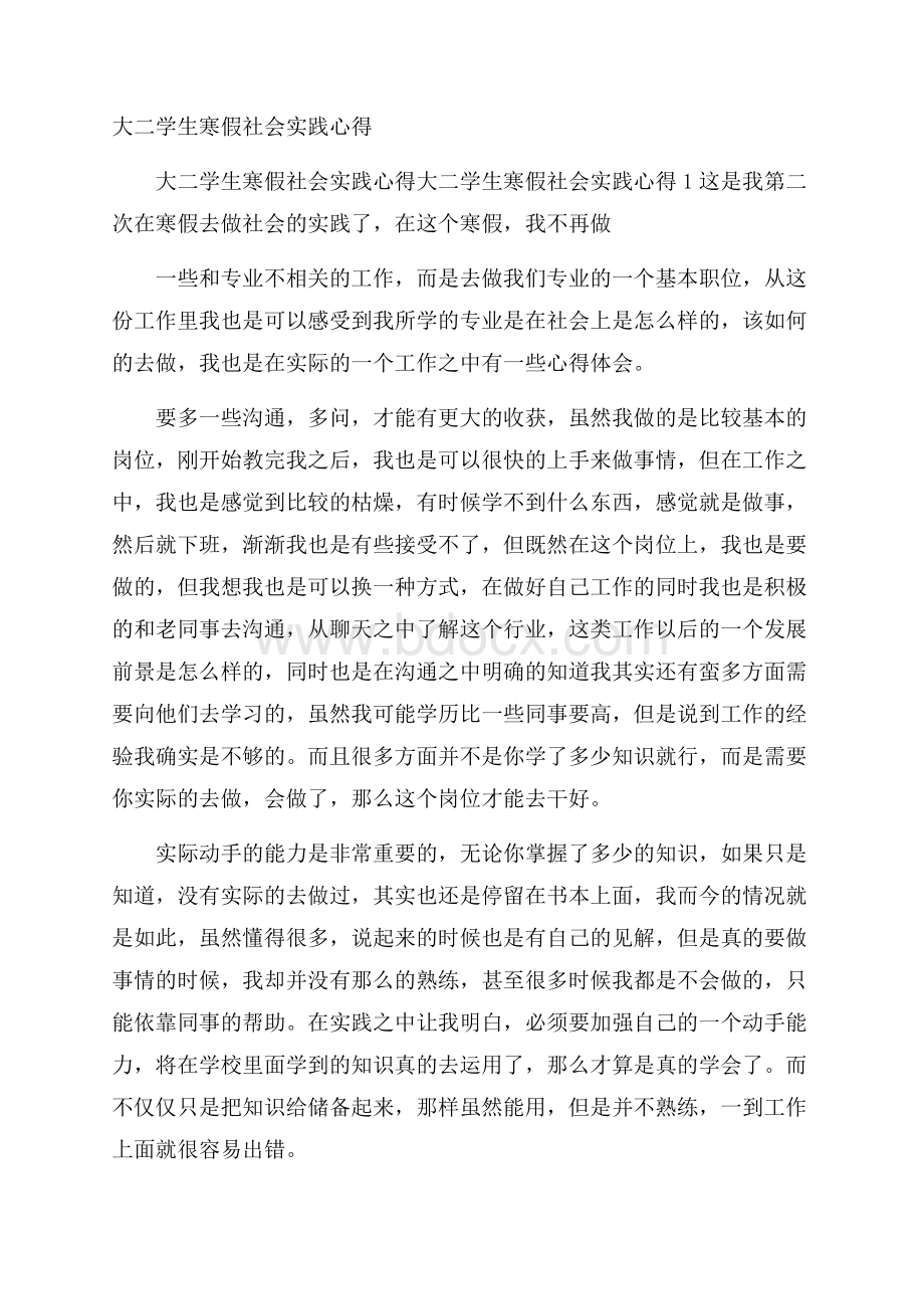 大二学生寒假社会实践心得.docx