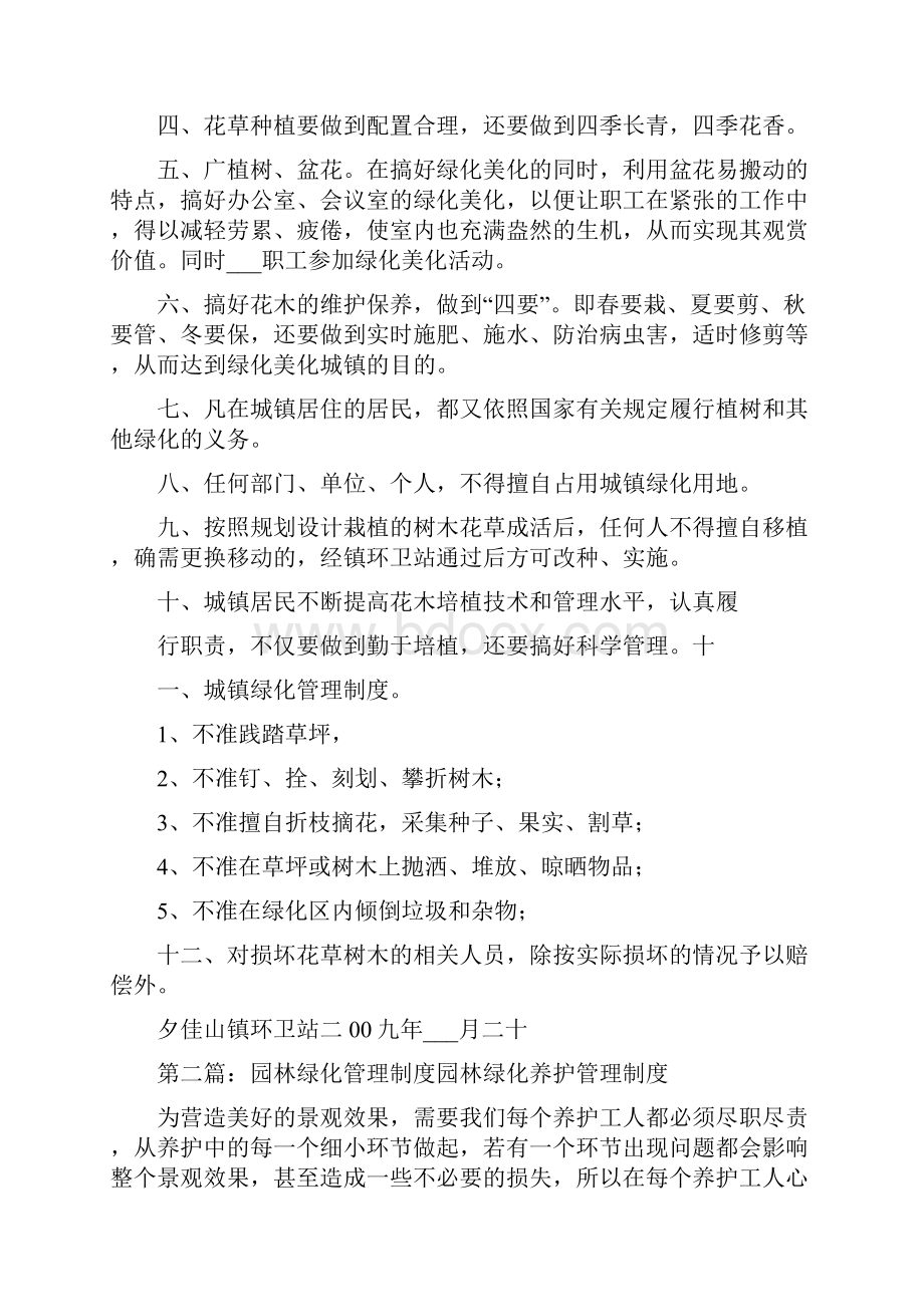 园林绿化管理制度.docx_第2页