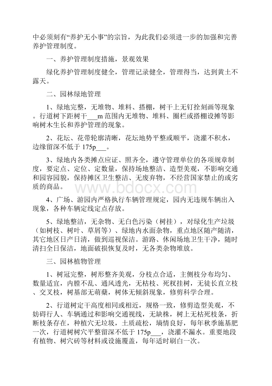 园林绿化管理制度.docx_第3页