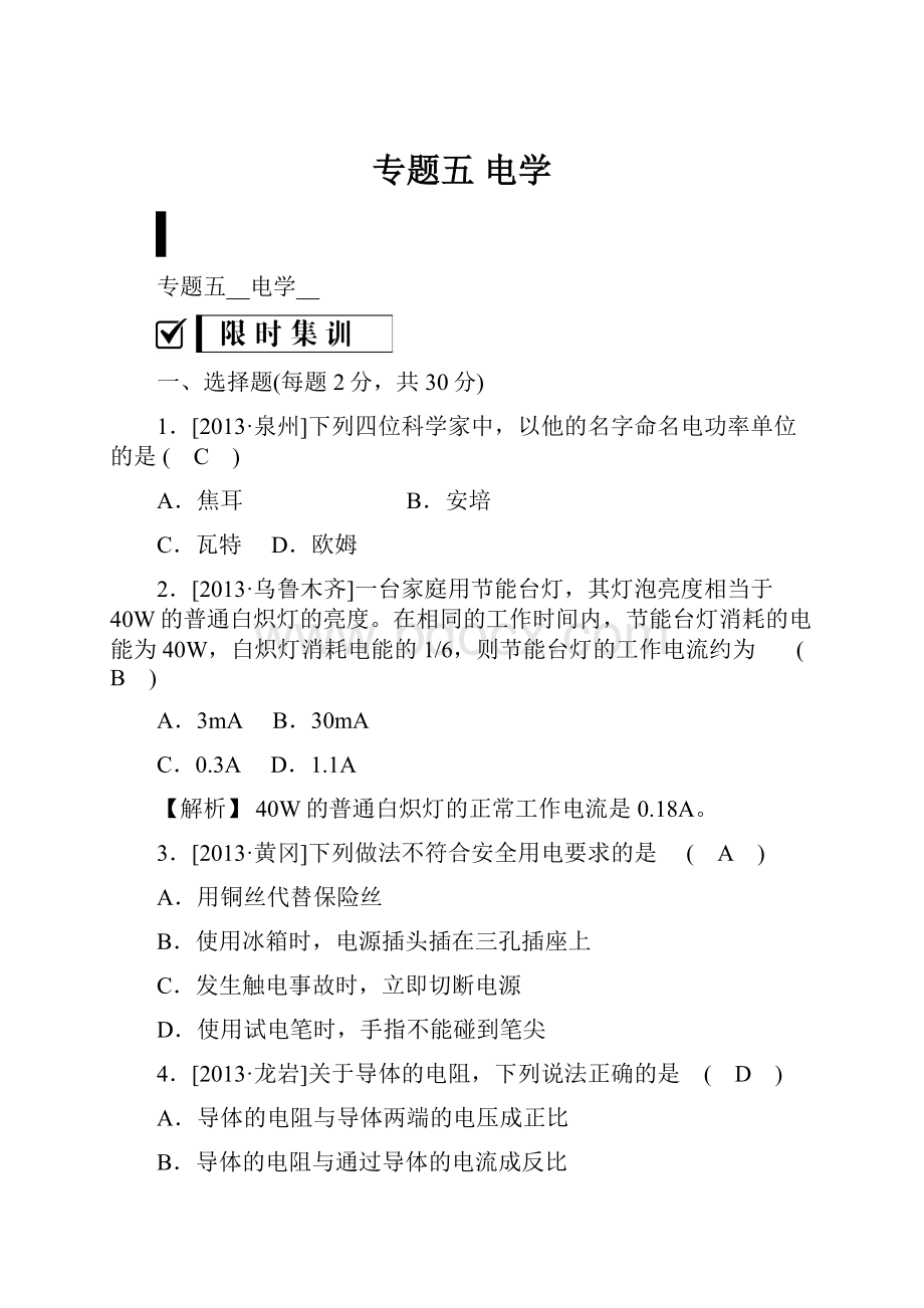 专题五 电学.docx_第1页