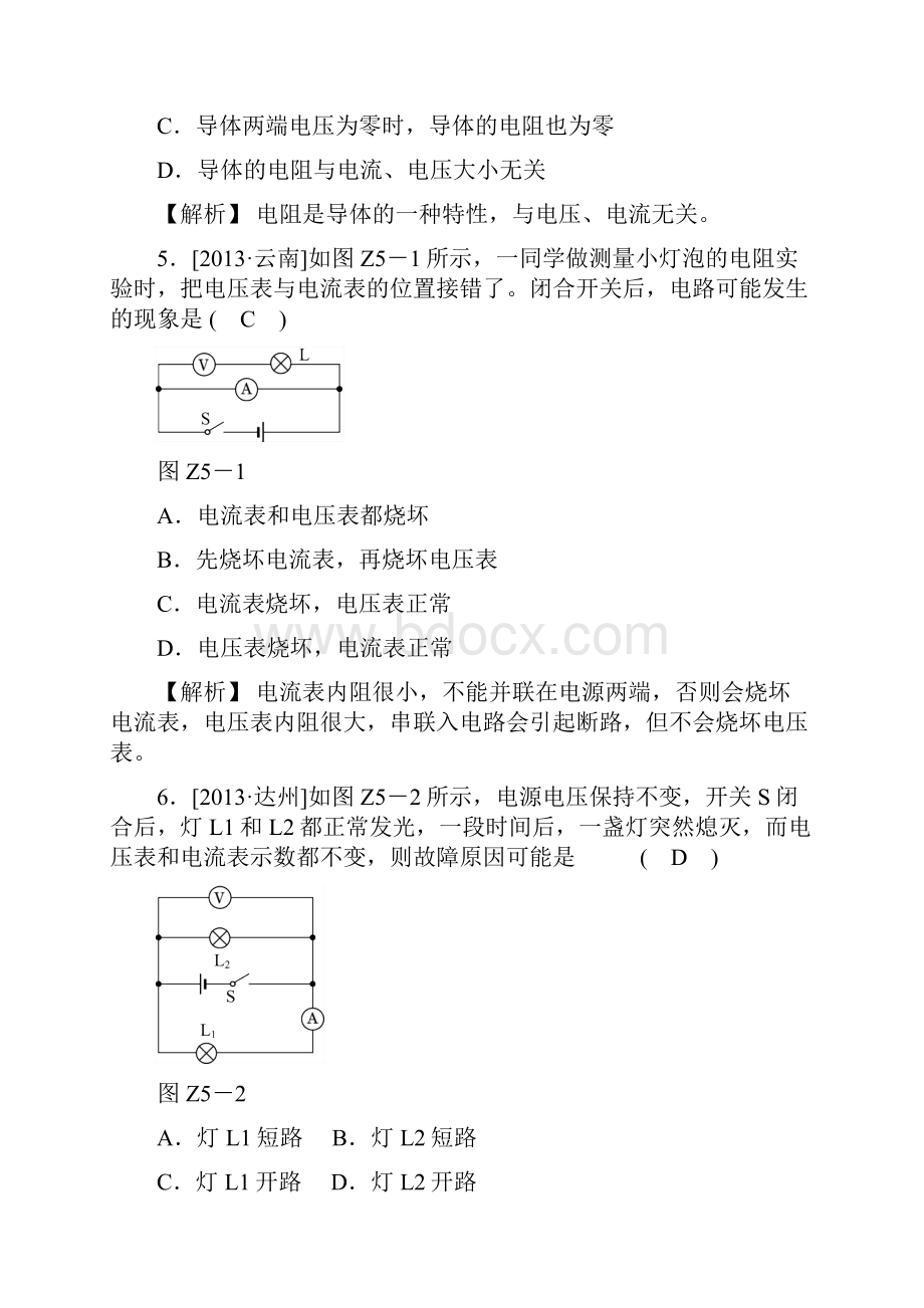 专题五 电学.docx_第2页