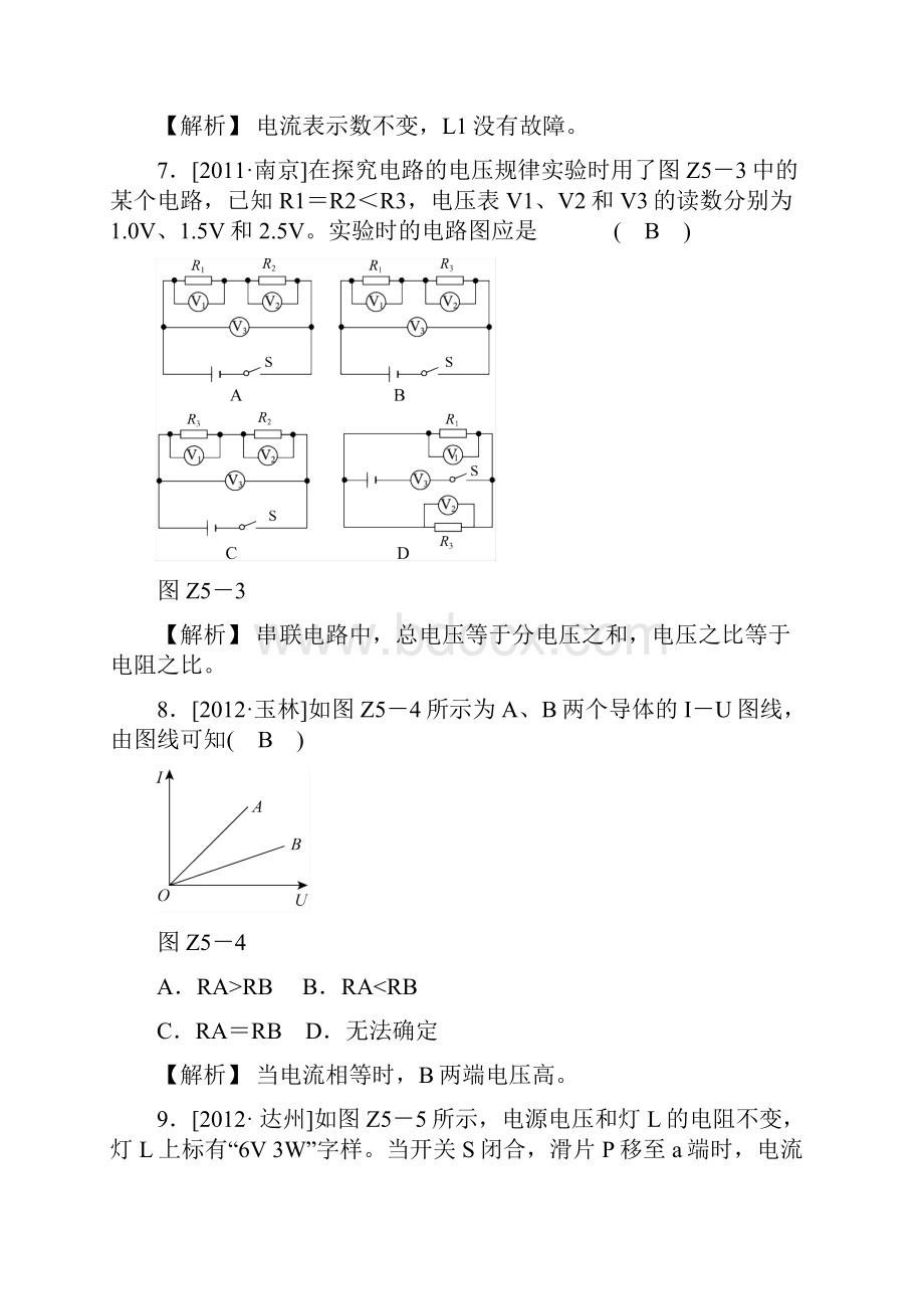 专题五 电学.docx_第3页