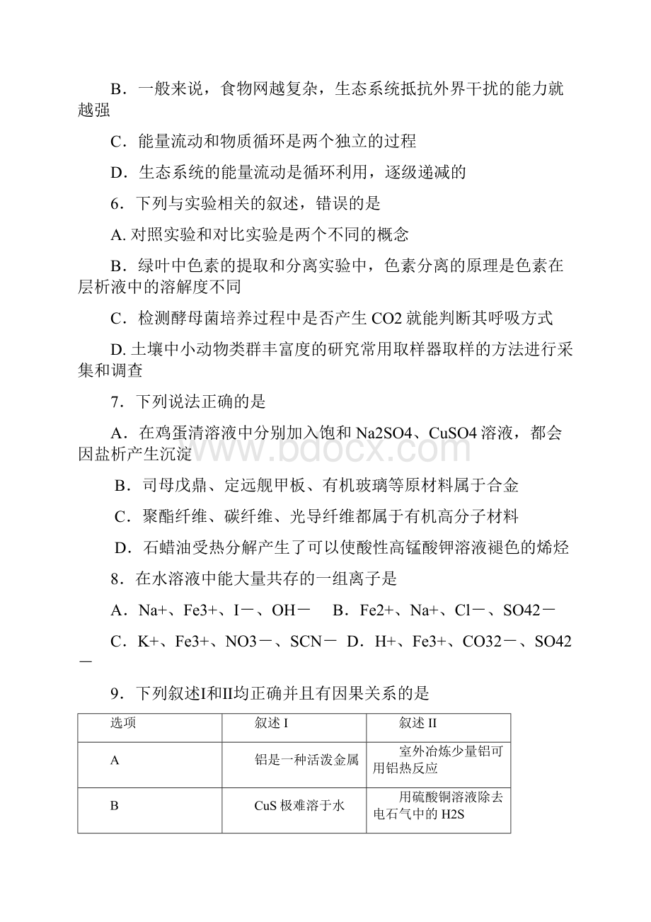 增城调研理科综合试题化学已修订.docx_第3页