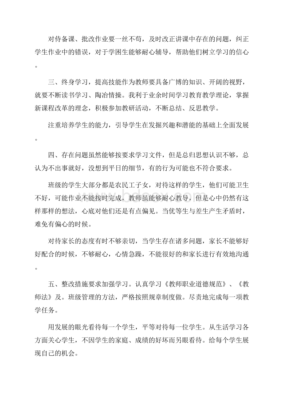 年教师党员自查报告范文5篇.docx_第2页