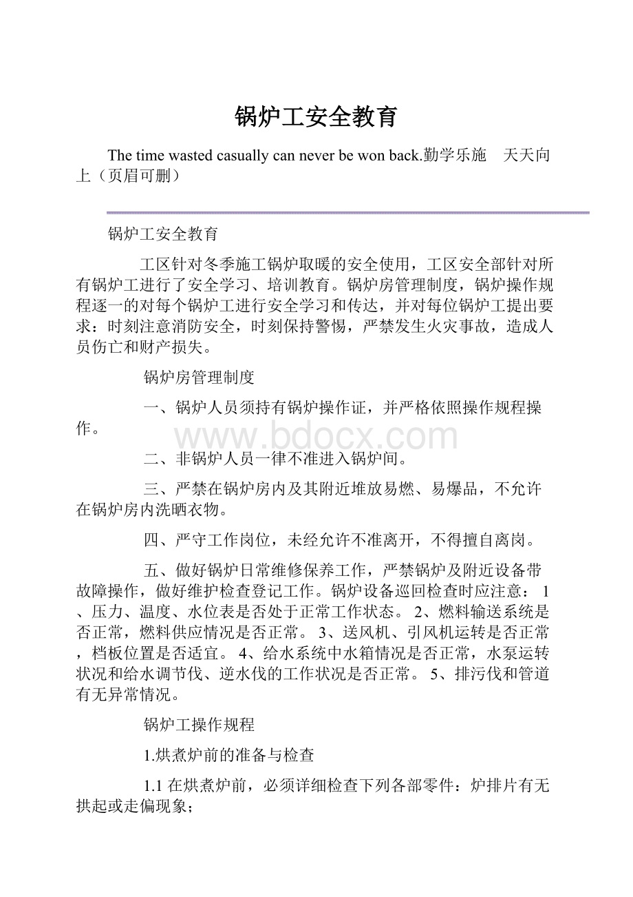 锅炉工安全教育.docx_第1页