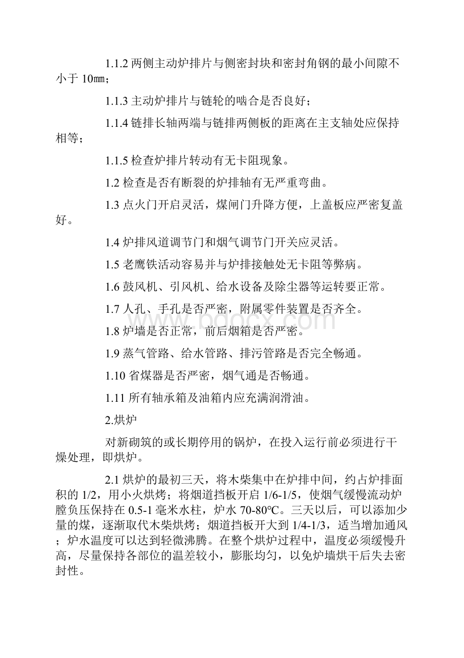 锅炉工安全教育.docx_第2页