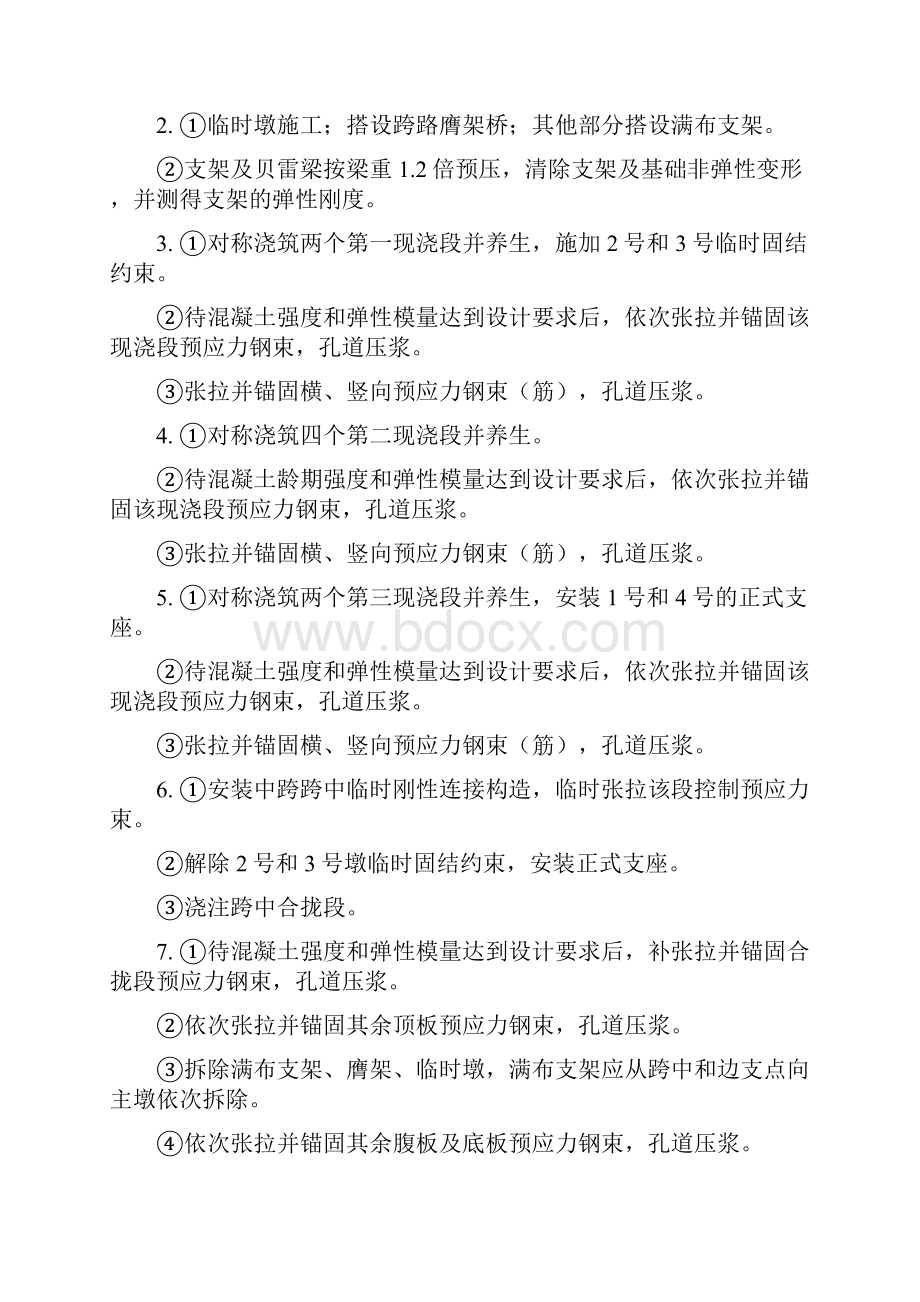 桥梁支架现浇法质量与安全控制汇总.docx_第2页