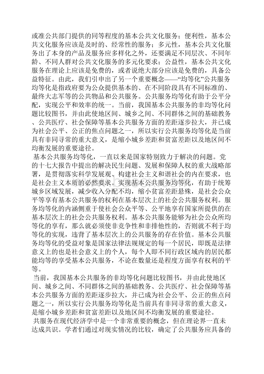 权利企业文化精选汇编.docx_第3页