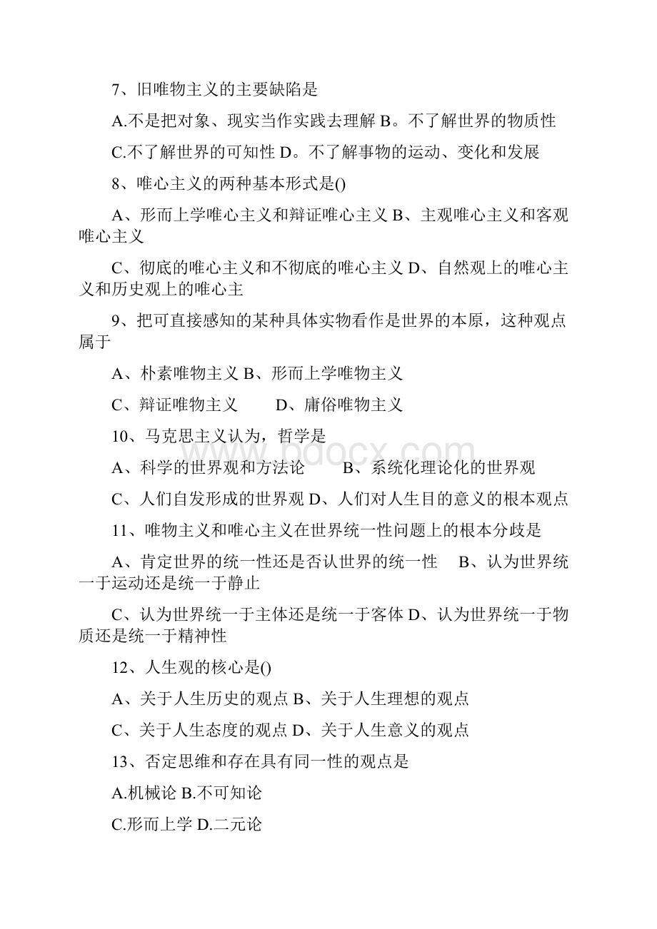 马克思主义基本原理概论复习题.docx_第2页