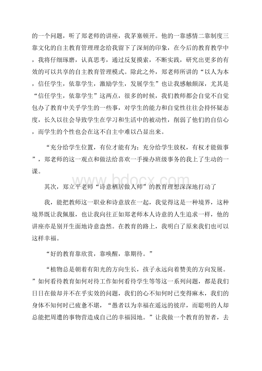 教师暑期个人学习心得体会.docx_第3页