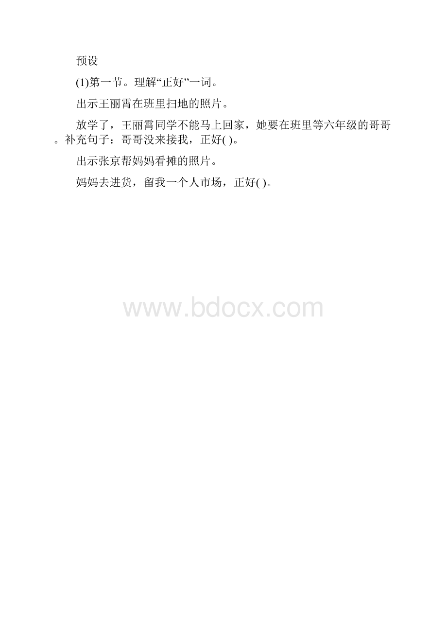 精品小班我快乐教案范文.docx_第3页