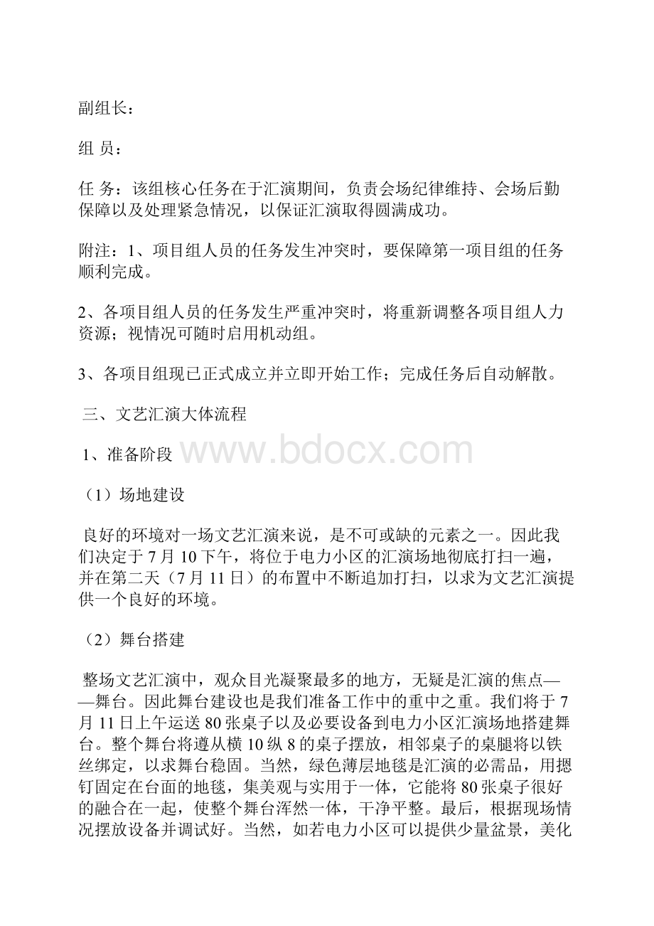 20XX年社会实践文艺汇演计划书.docx_第3页