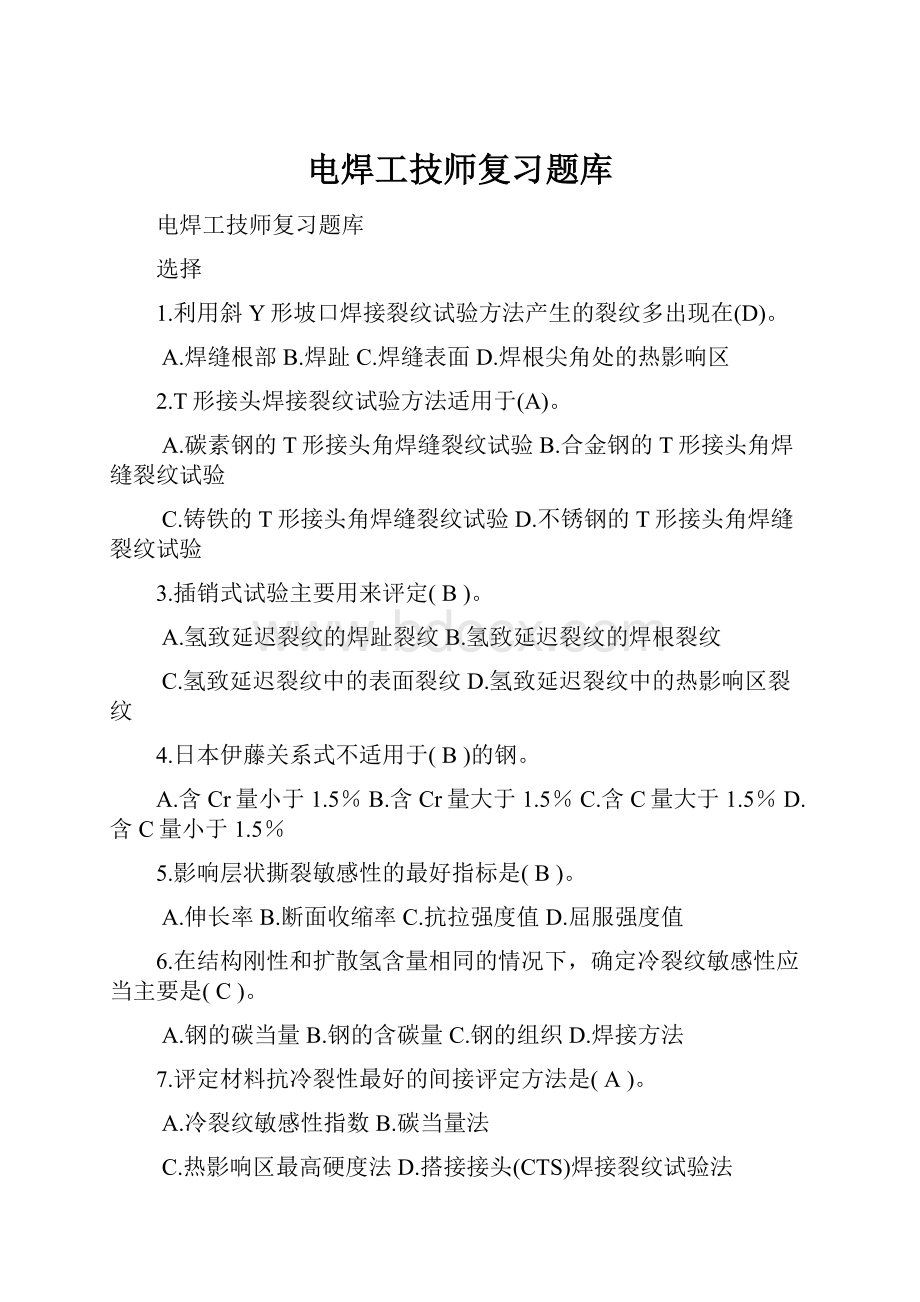 电焊工技师复习题库.docx_第1页