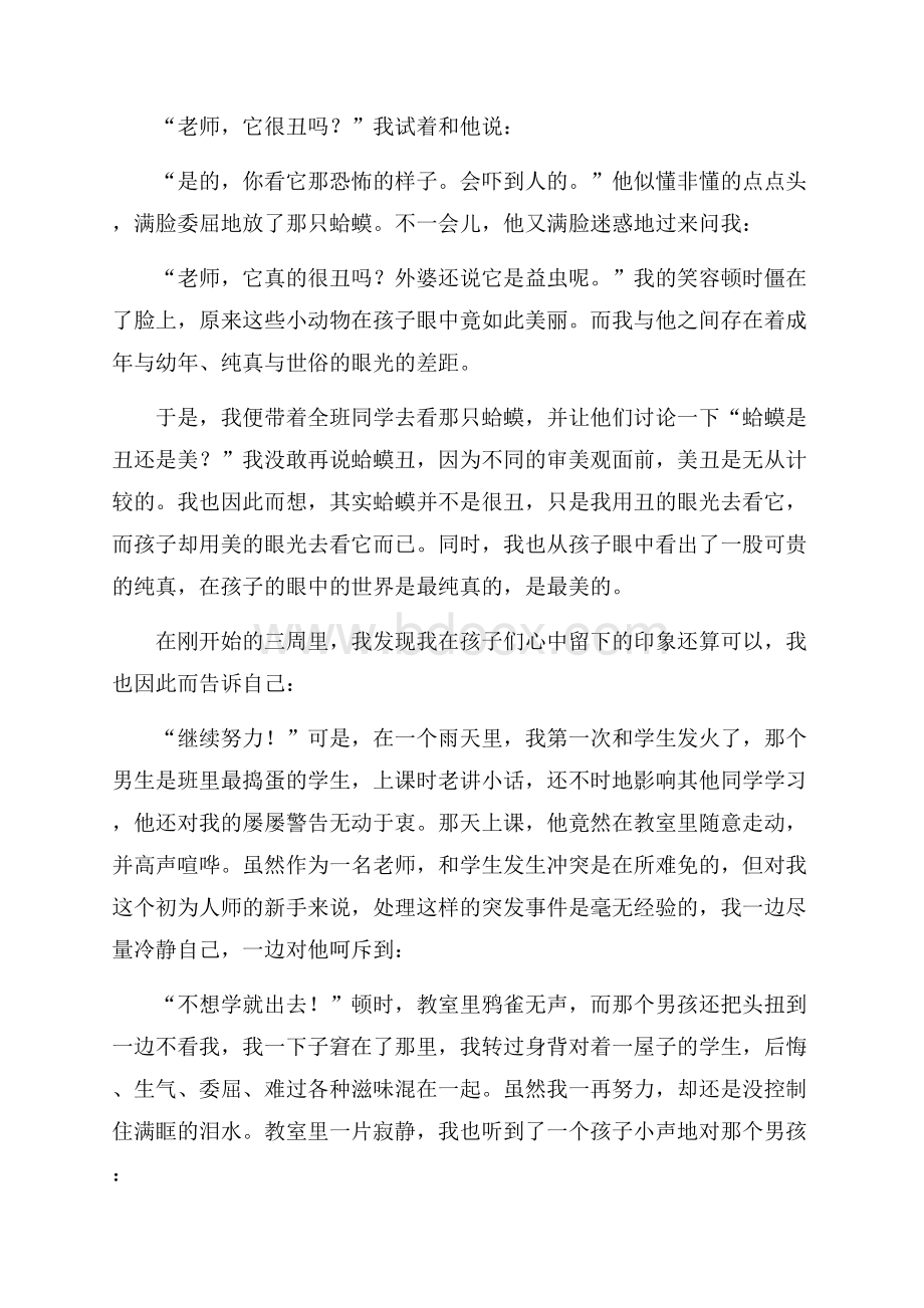 教育实习年终工作总结4篇.docx_第2页