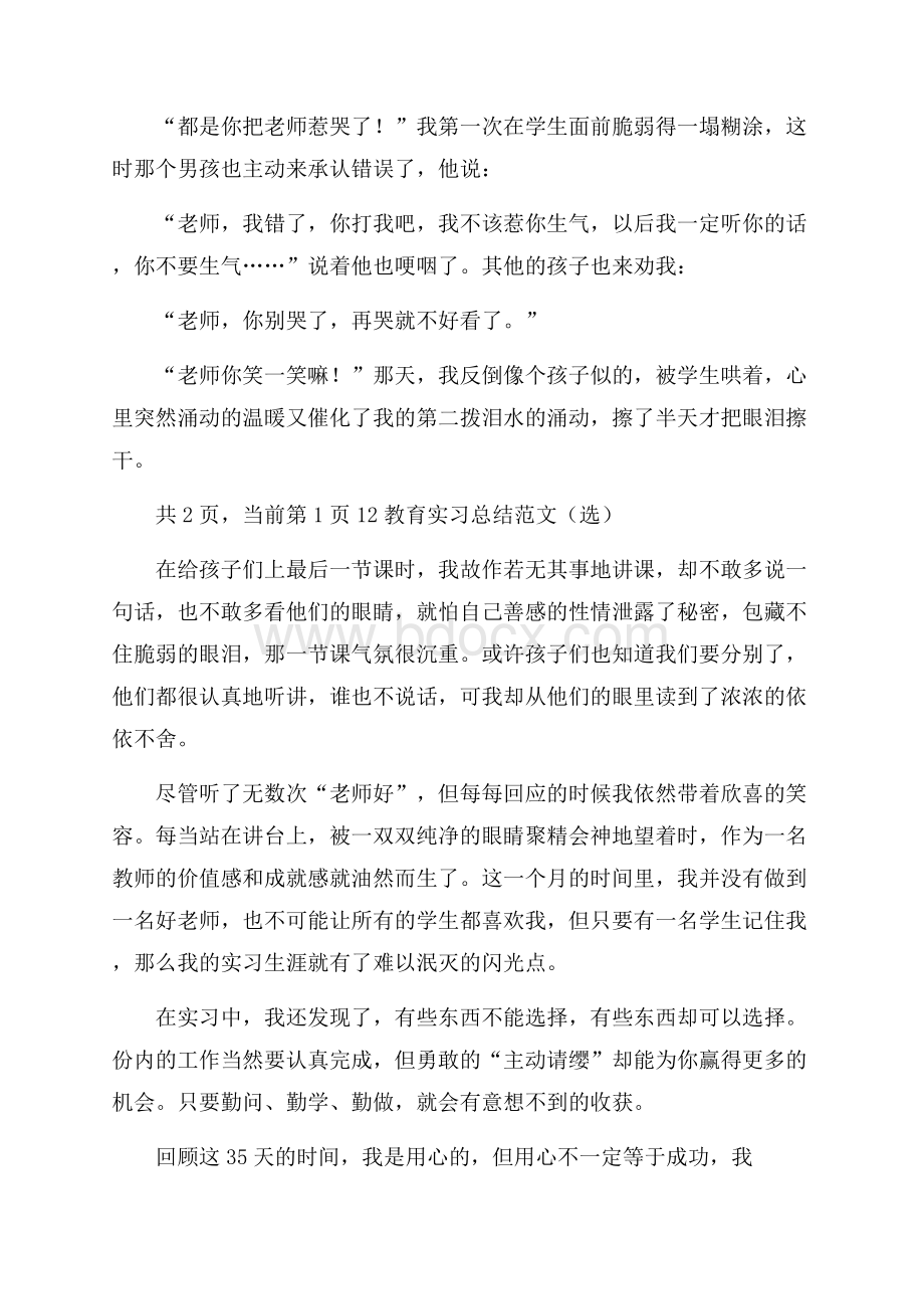 教育实习年终工作总结4篇.docx_第3页