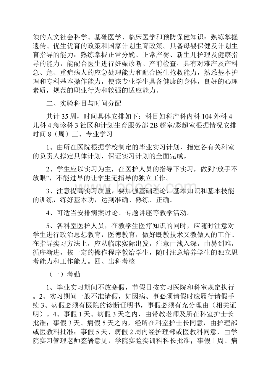 12助产医院见习报告.docx_第3页