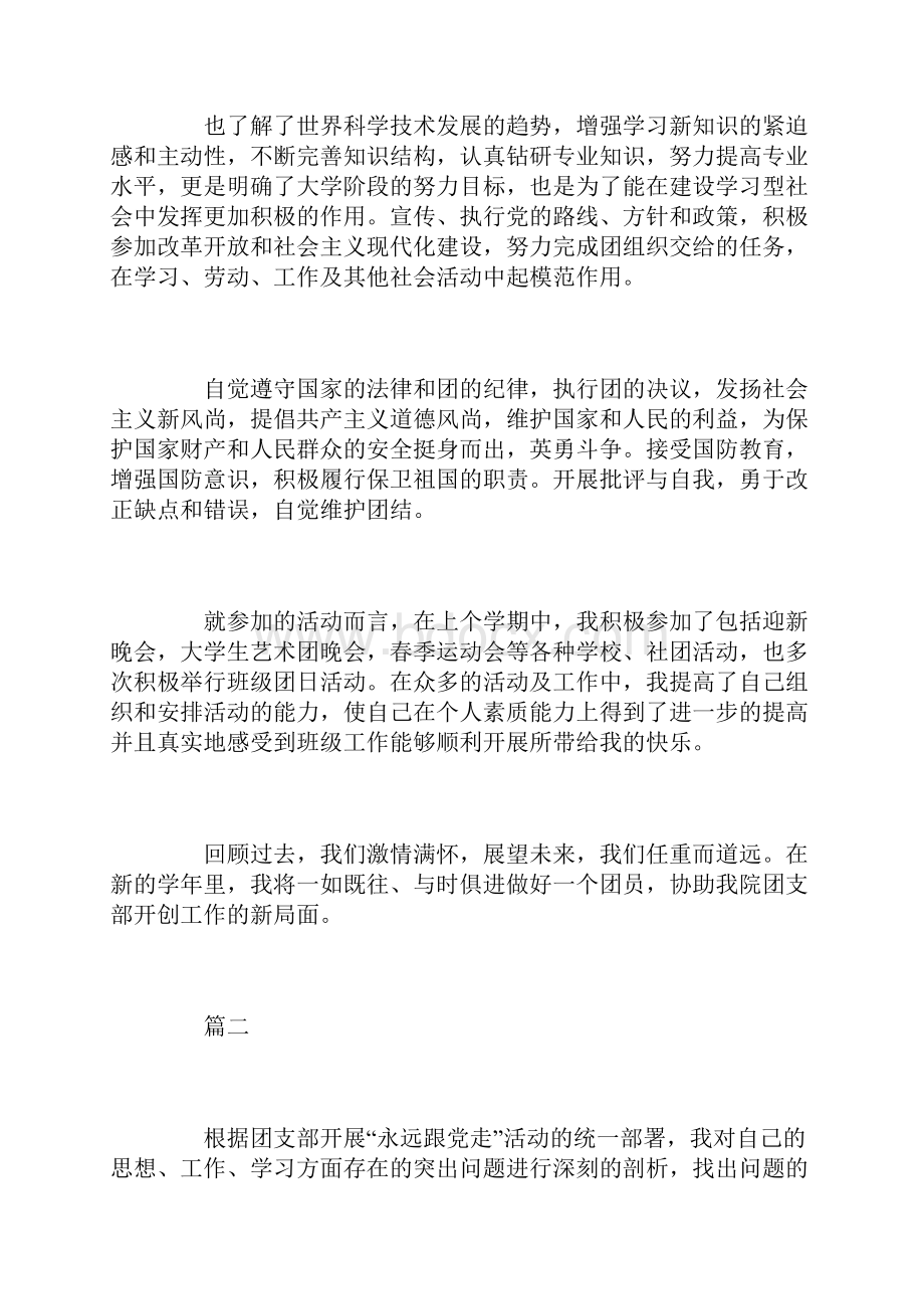 优秀团员评议表个人鉴定三篇.docx_第2页