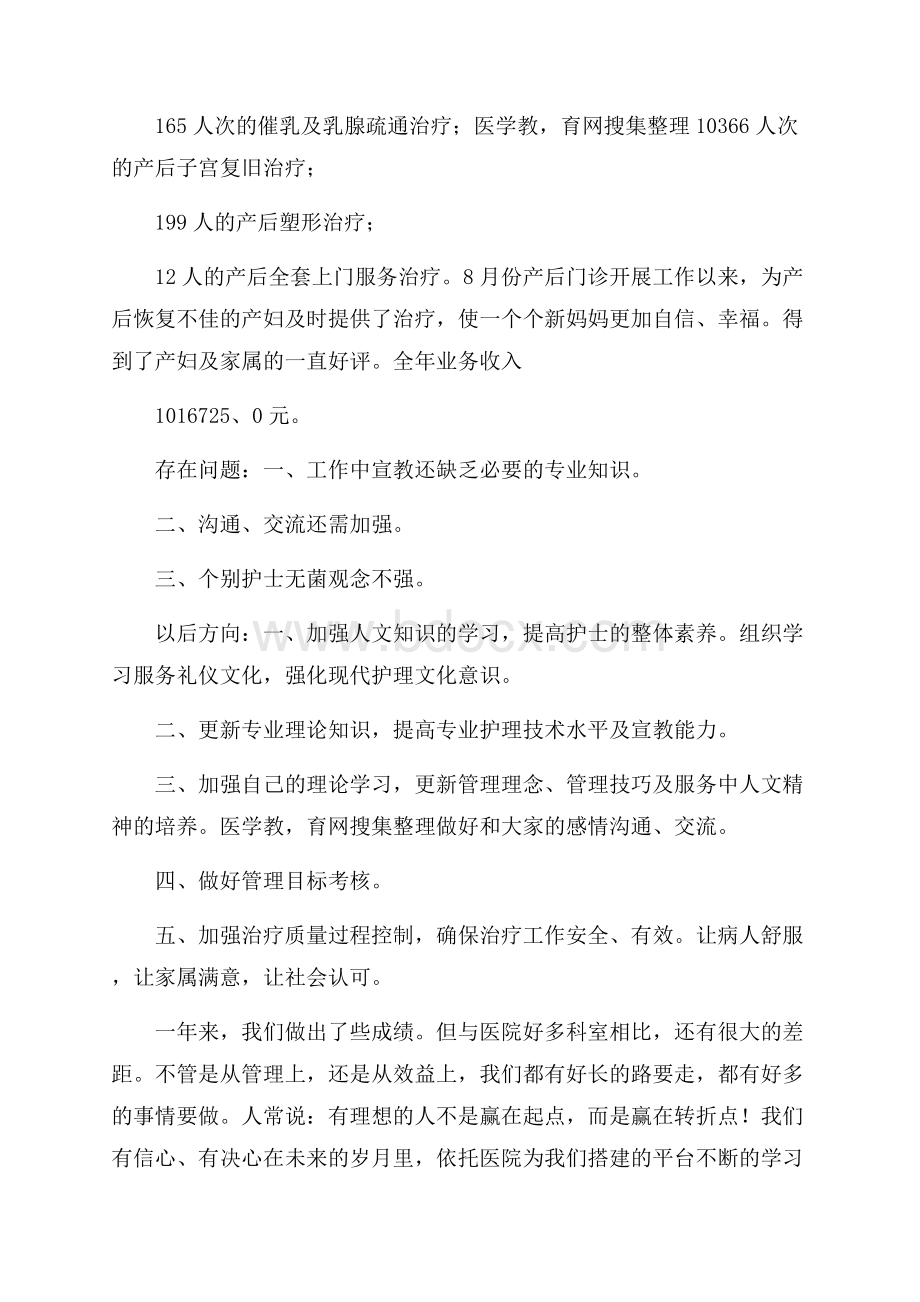 医师个人工作总结五篇.docx_第3页