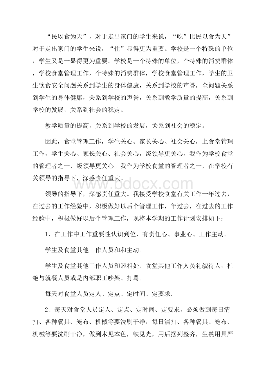 食堂厨师个人工作总结.docx_第3页