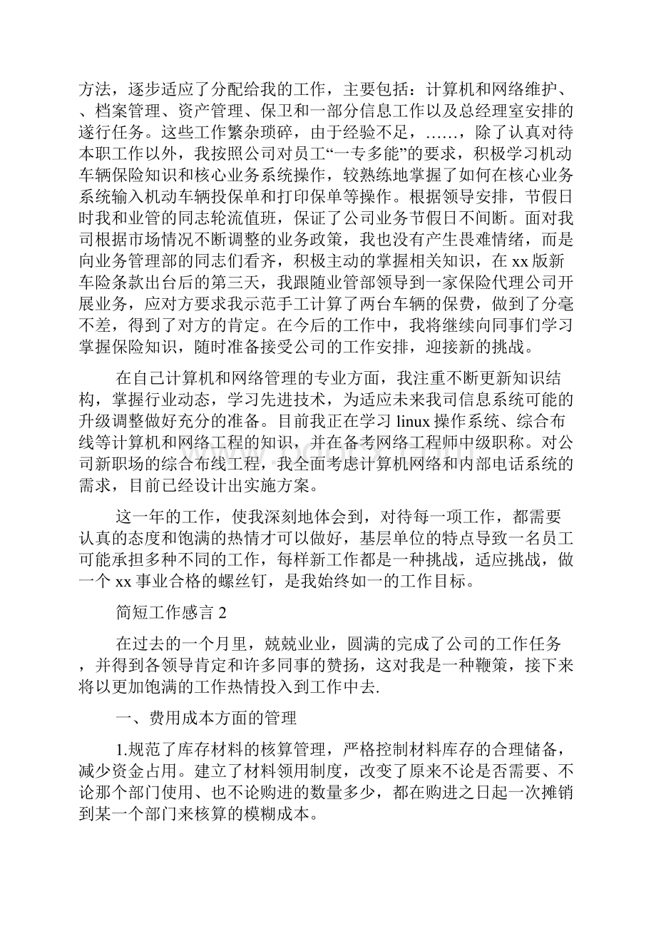 简短工作感言.docx_第2页