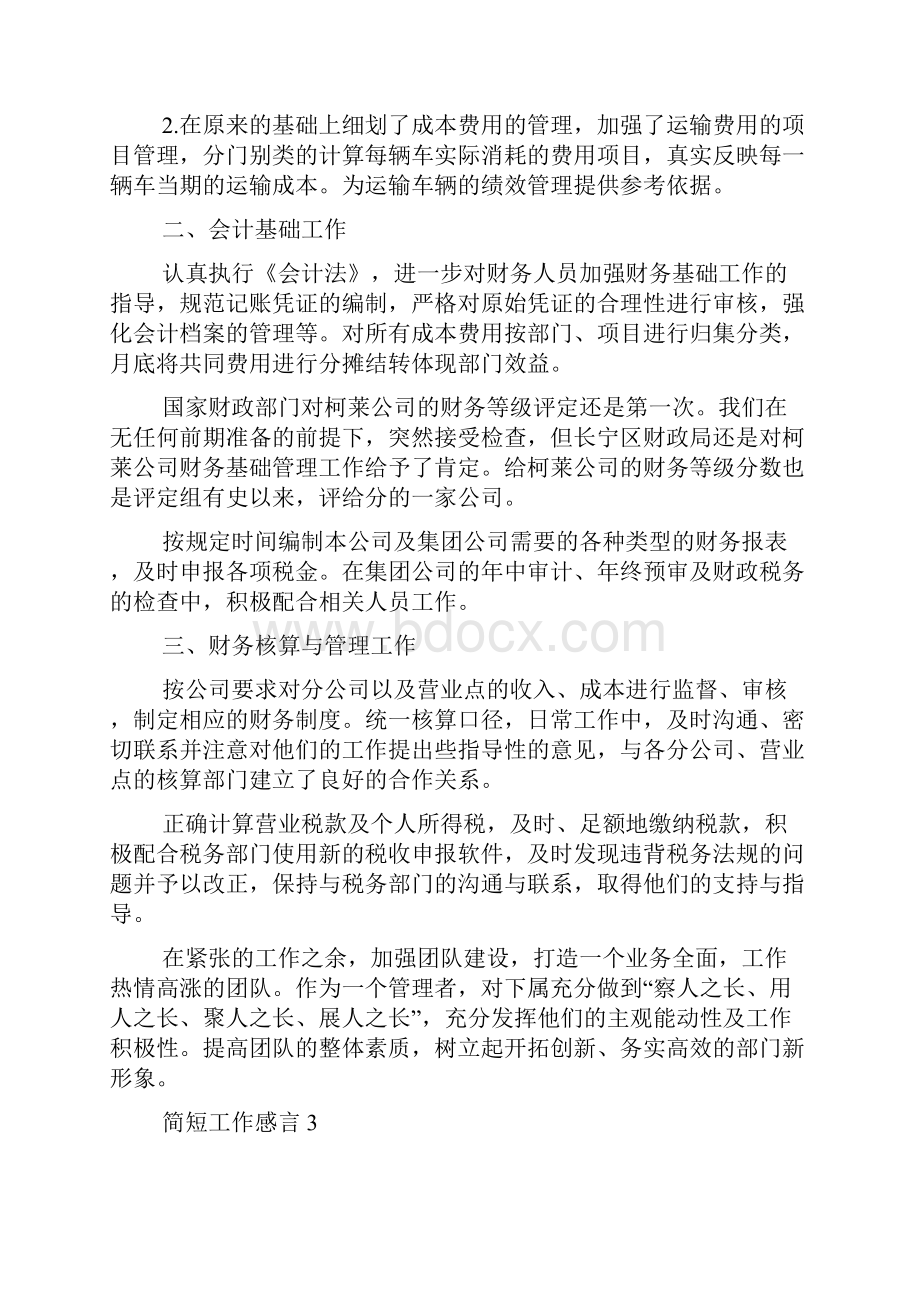 简短工作感言.docx_第3页