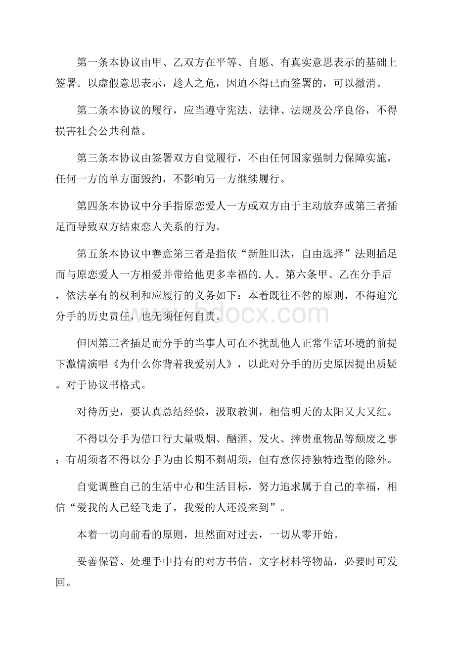 精品分手协议书3篇.docx_第3页