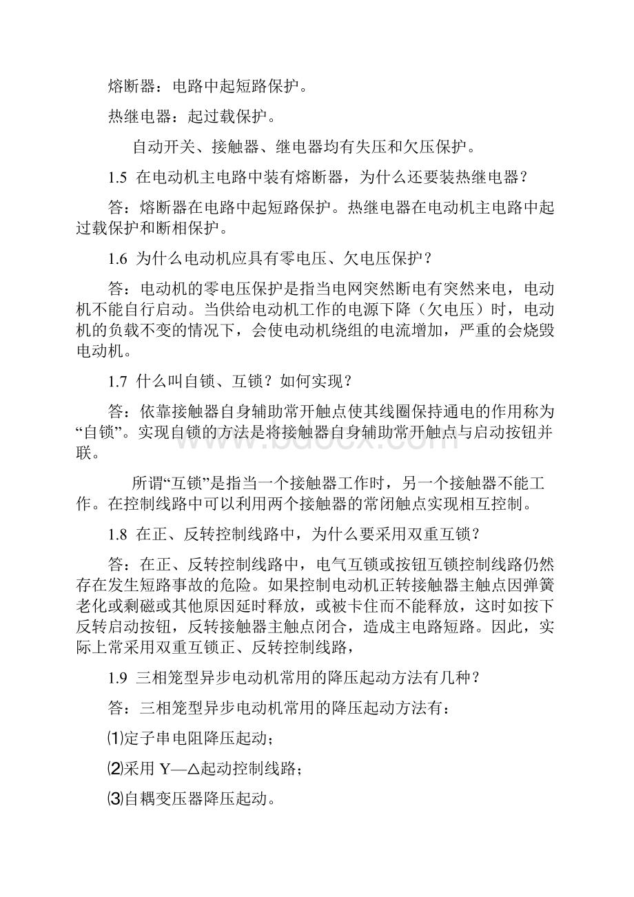 电气控制与可编程控制器课后习题答案.docx_第2页