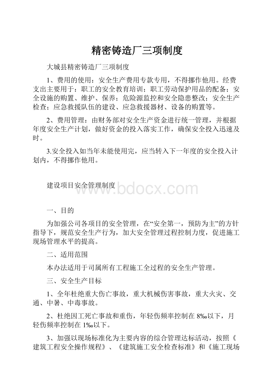 精密铸造厂三项制度.docx_第1页