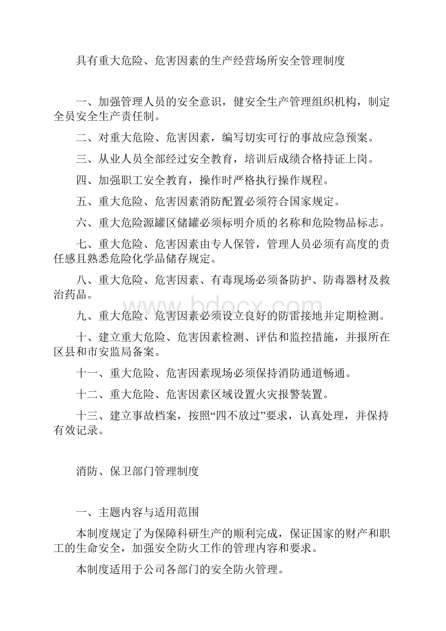 精密铸造厂三项制度.docx_第3页