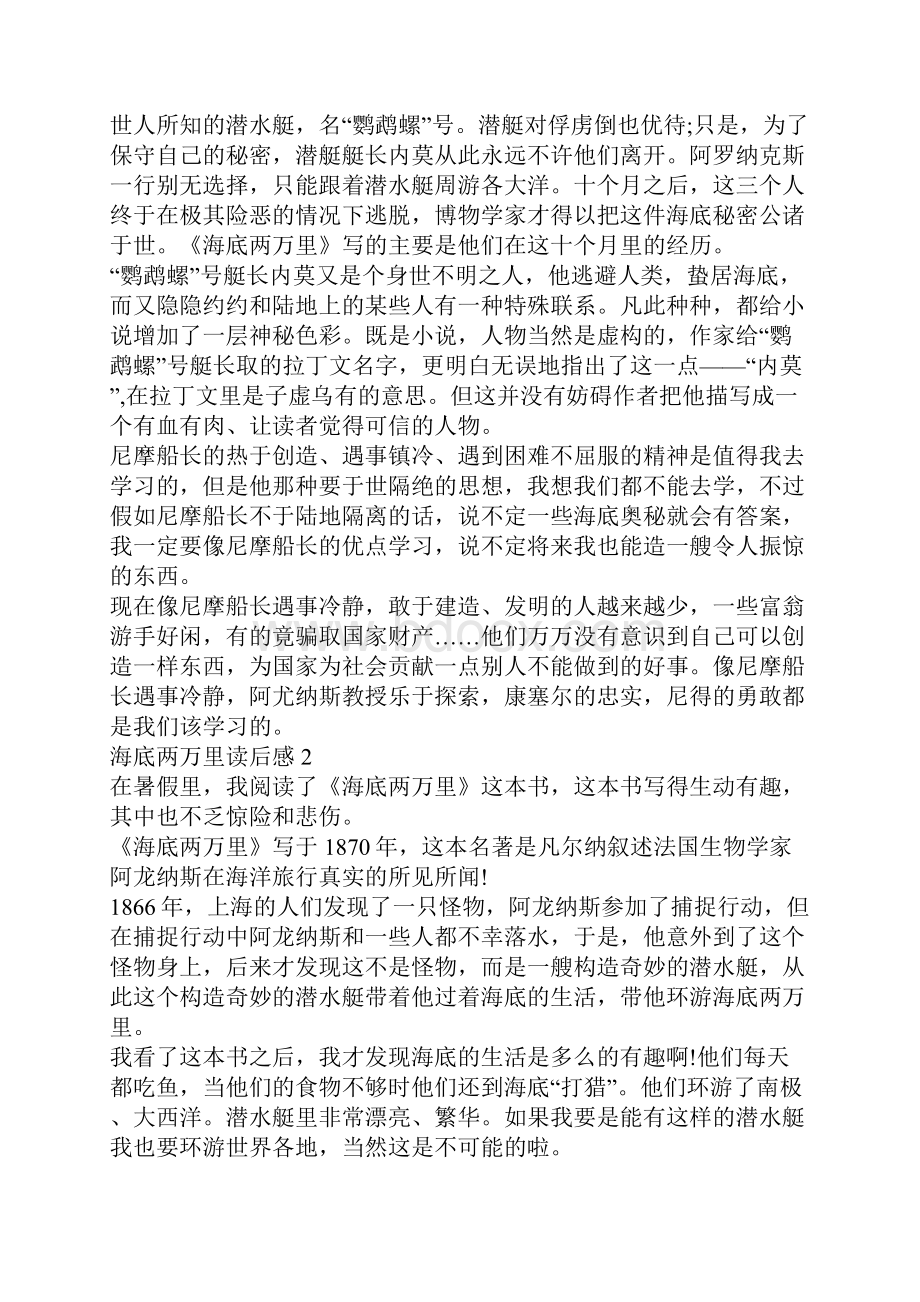 有关海底两万里高中读后感1000字.docx_第2页