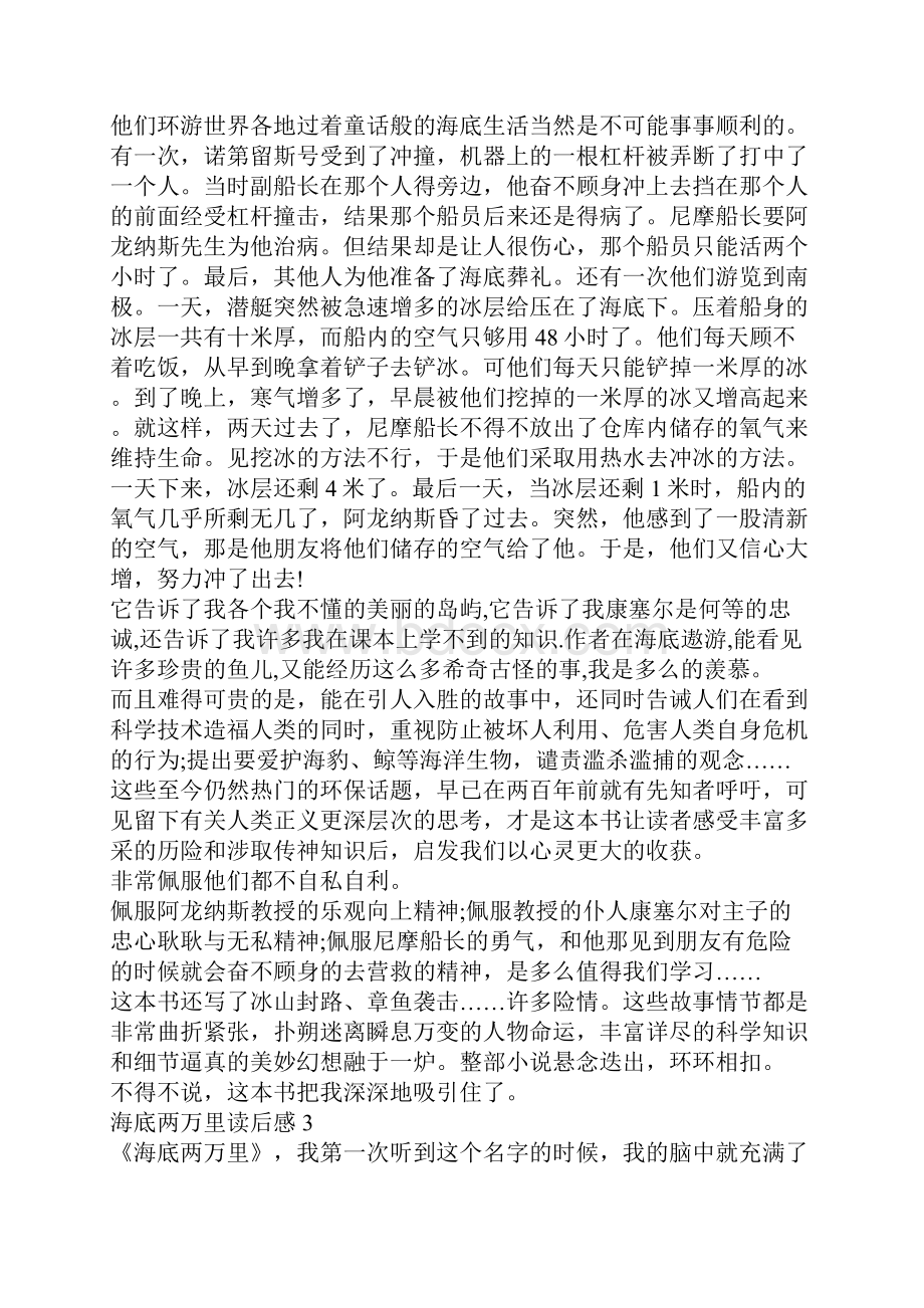 有关海底两万里高中读后感1000字.docx_第3页