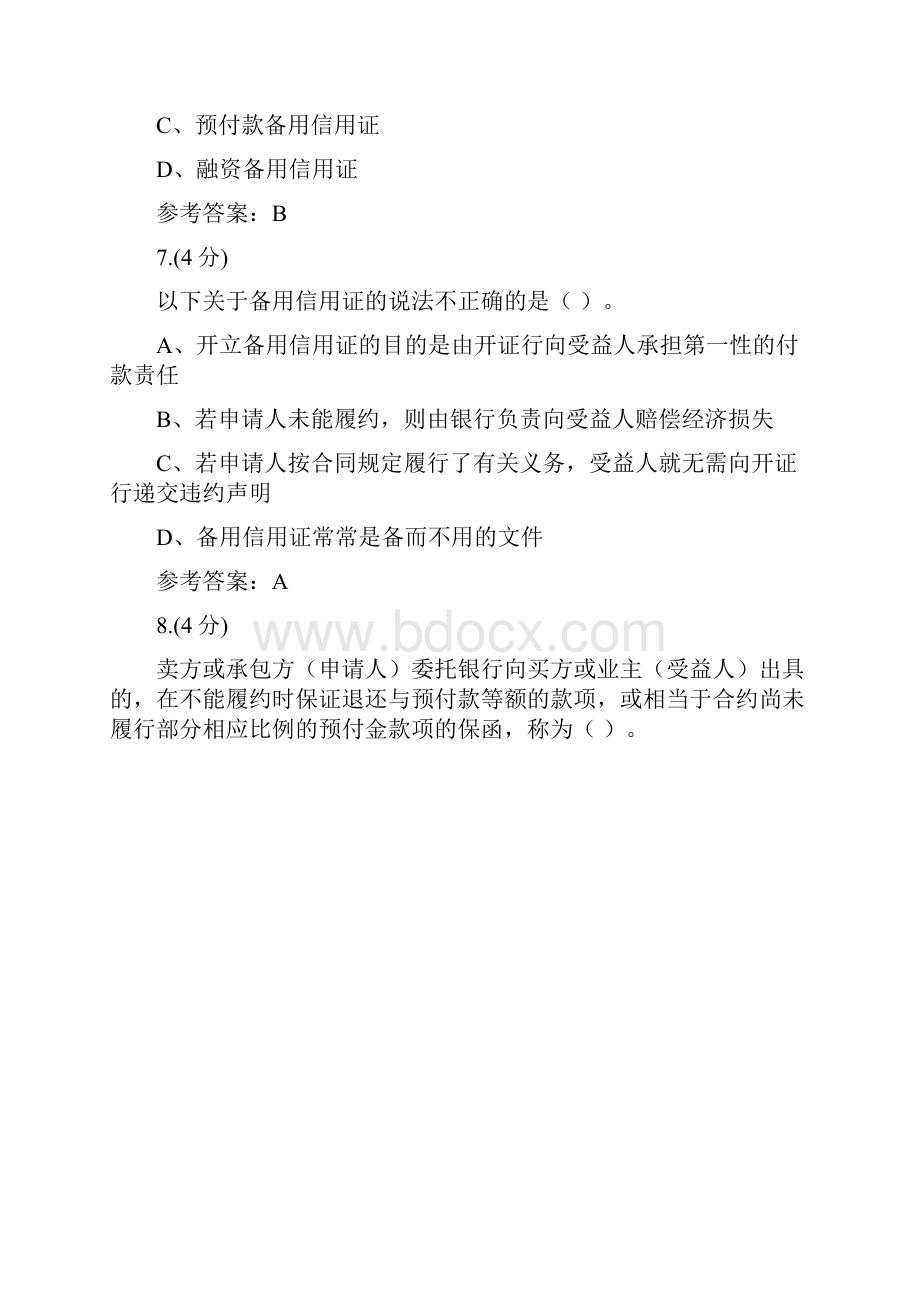 国际结算04任务0003贵州电大课程号551参考答案.docx_第3页