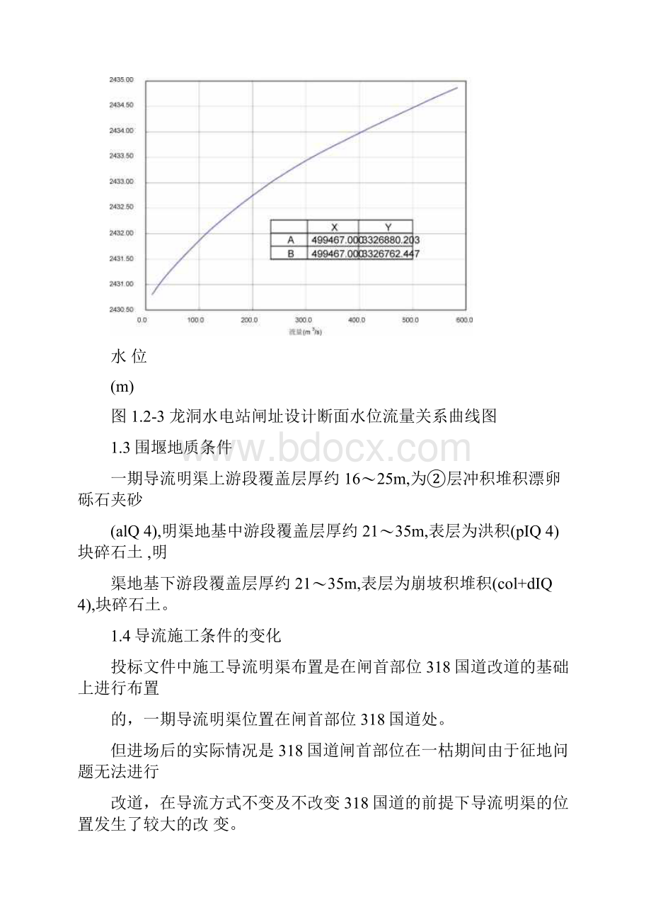 导流施工方案样本.docx_第3页