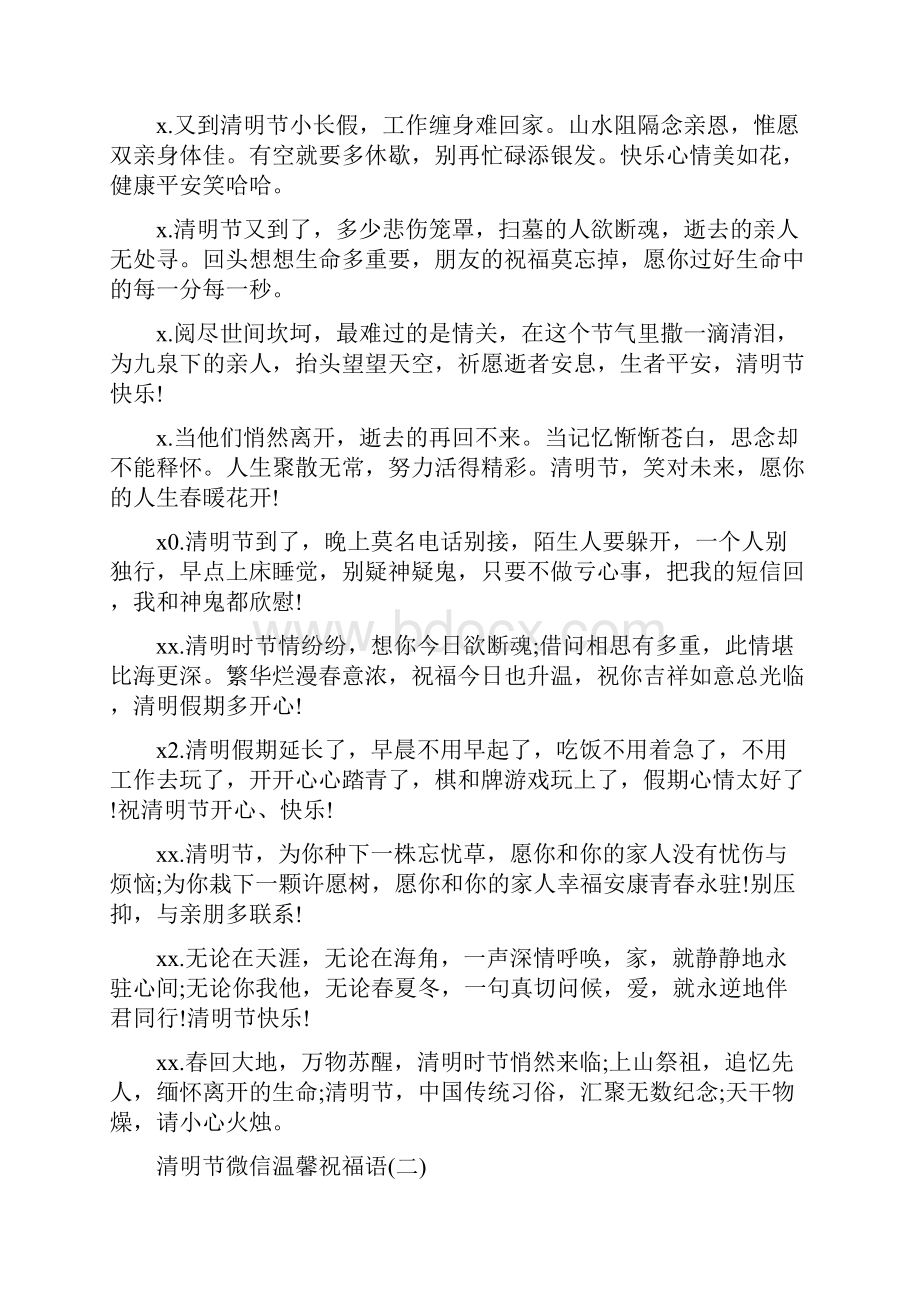 清明节微信温馨祝福语简短一句话.docx_第2页