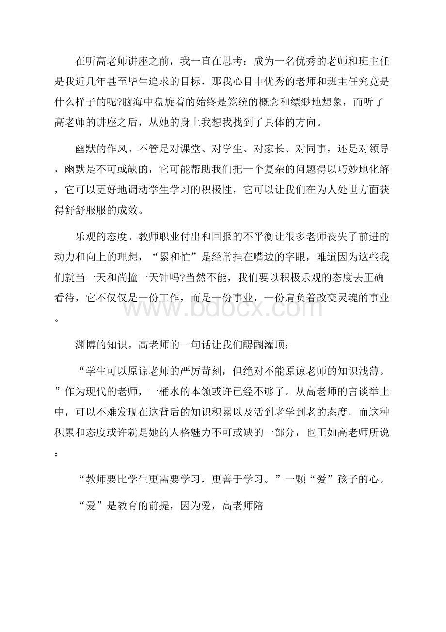 暑期教师的培训心得范文.docx_第2页