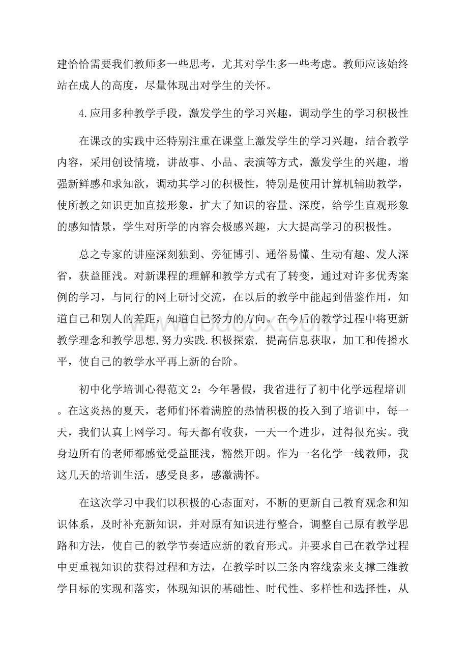 初中化学培训心得6篇_初中化学学习体会.docx_第3页