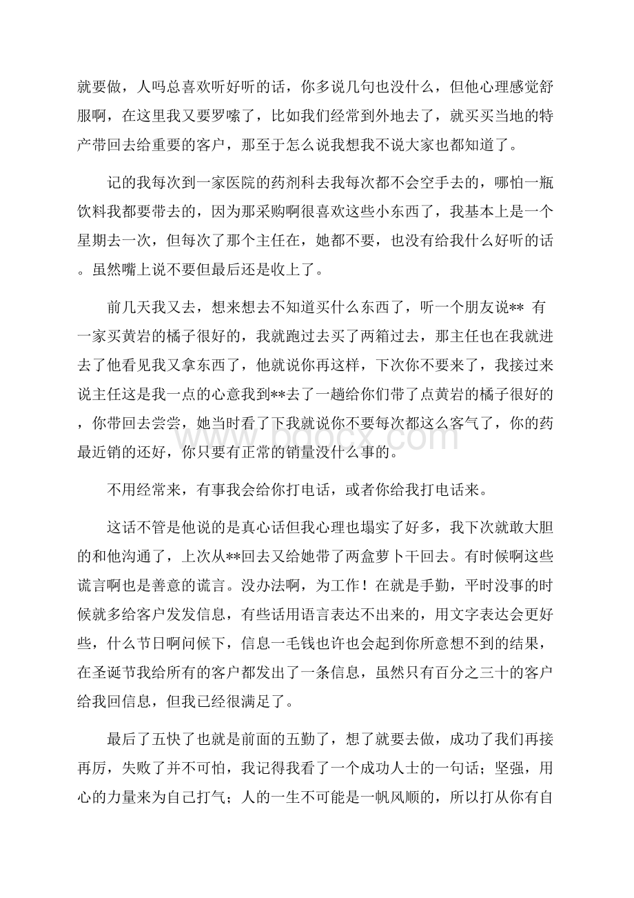 推荐销售年终工作总结模板集锦8篇.docx_第3页