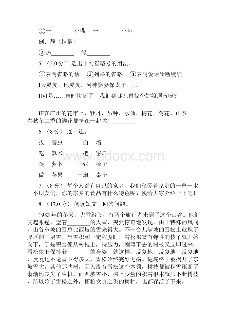 河南省信阳市二年级上学期语文期末统考卷B卷.docx_第2页