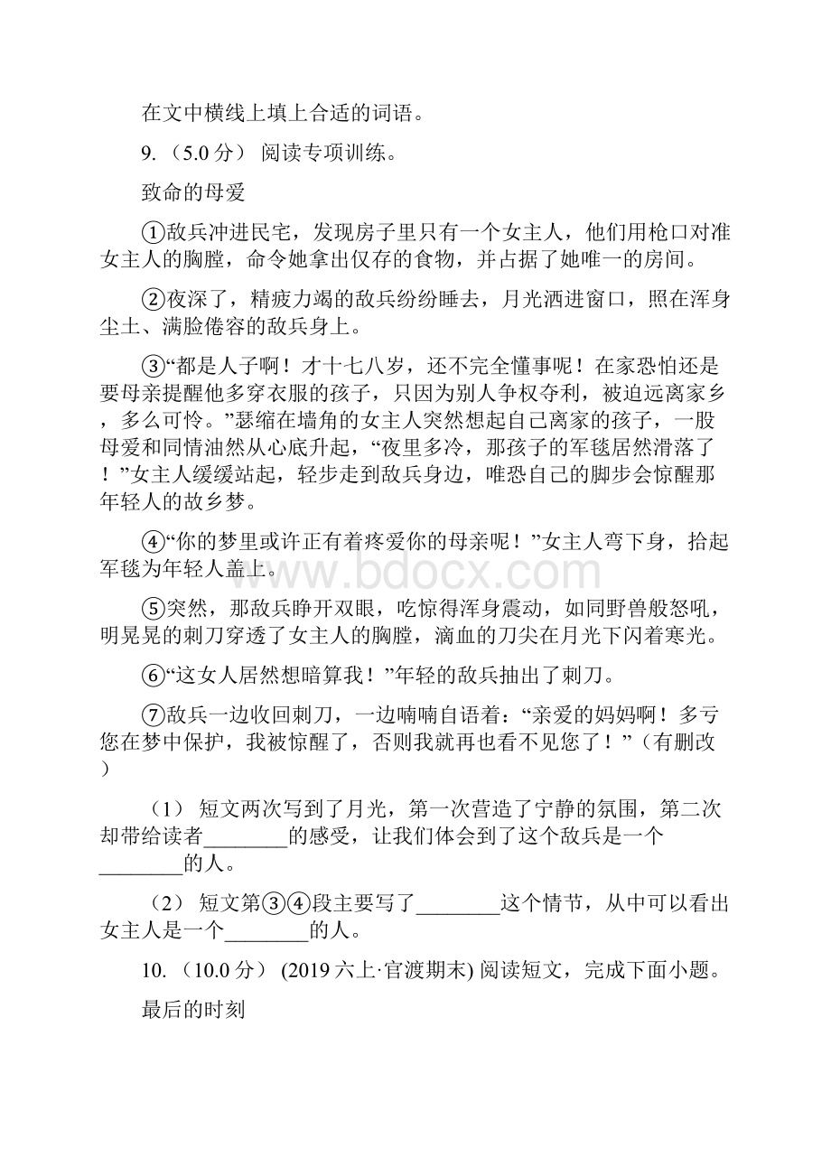 河南省信阳市二年级上学期语文期末统考卷B卷.docx_第3页