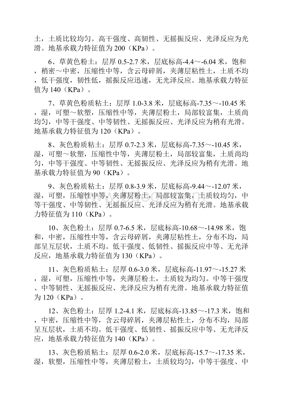 昆周线航道局部改线工程施工组织设计文字说明.docx_第3页