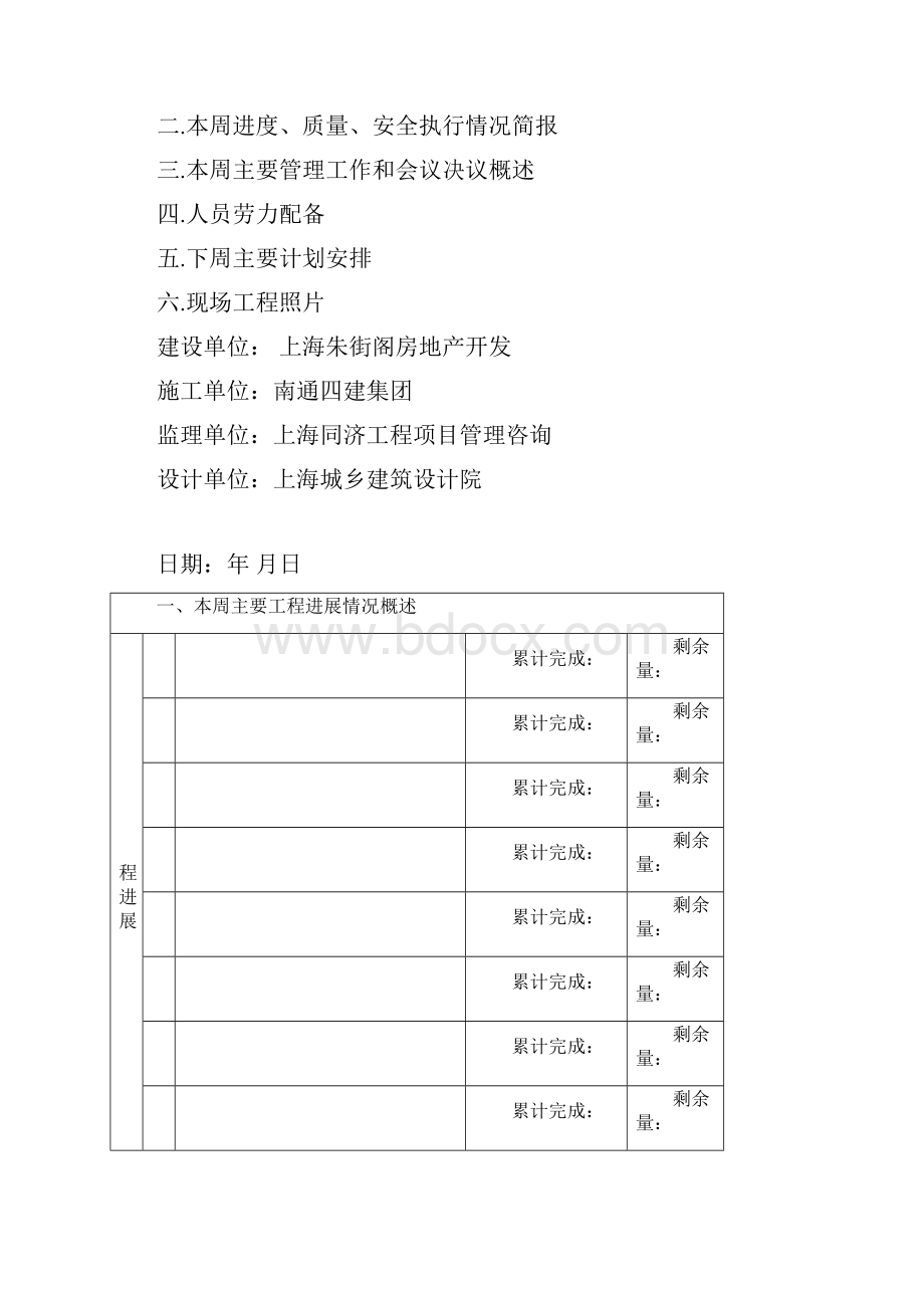 工程周报表模板完整.docx_第2页