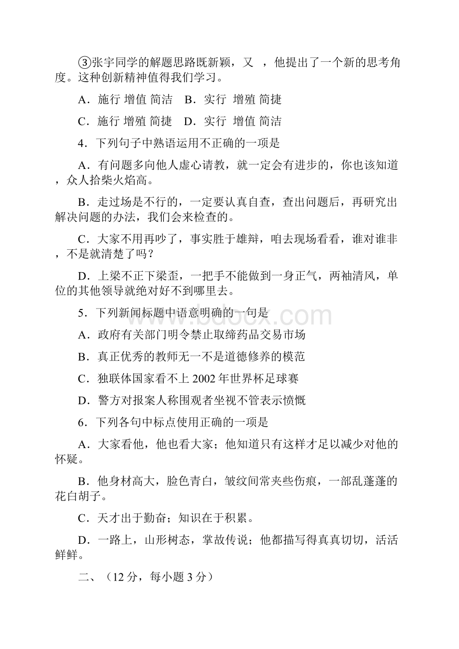 最新华中师大一附中学年度第二学期期末考试高一.docx_第2页