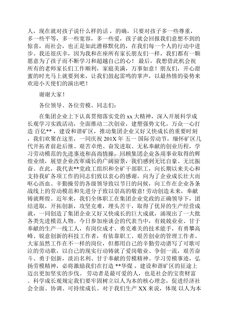 发电厂庆祝五一劳动节大会董事长致辞.docx_第3页