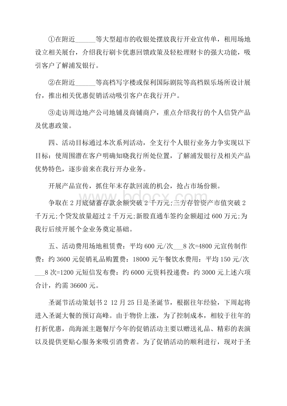 关于圣诞节活动策划书集锦.docx_第2页