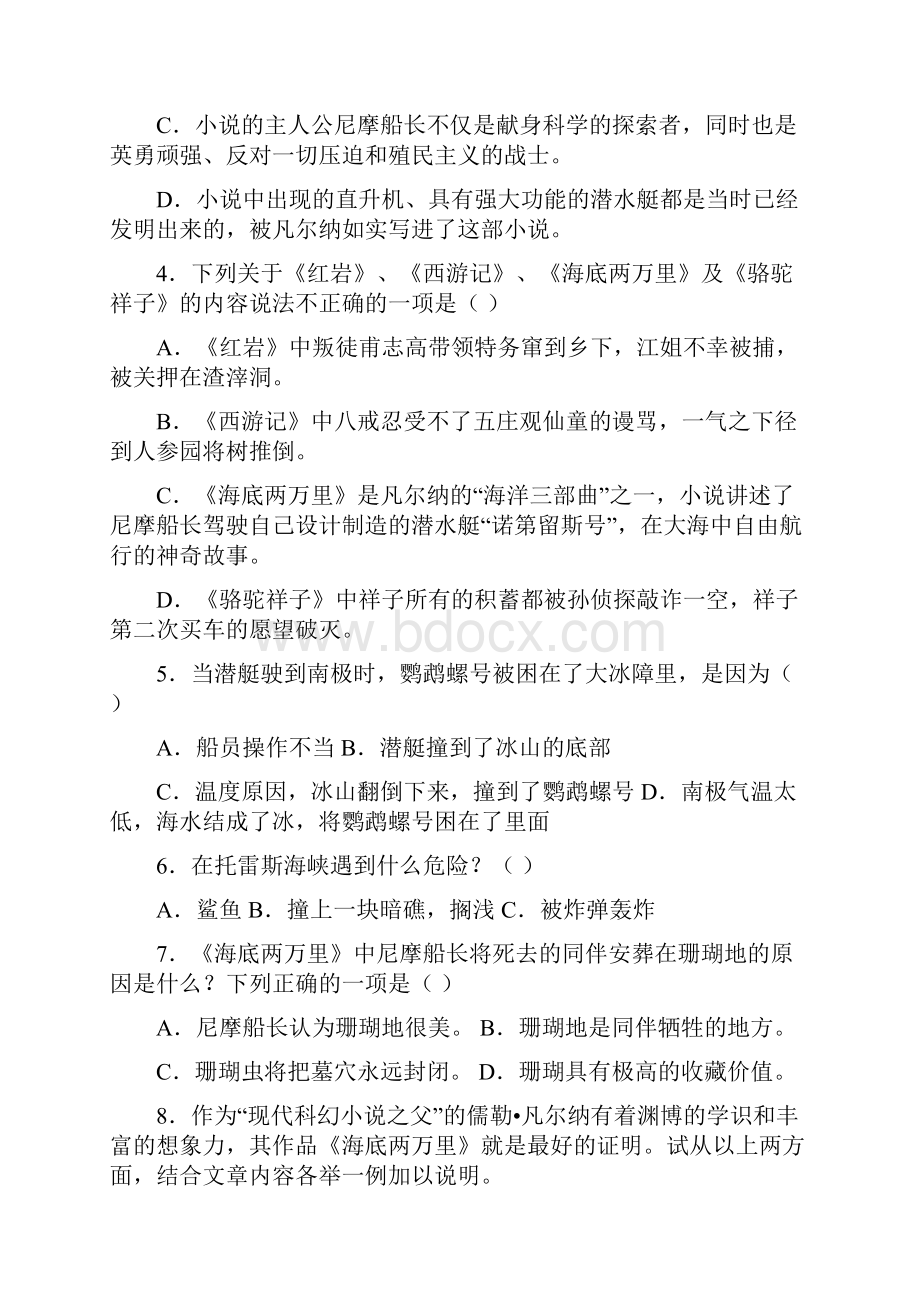 《海底两万里》练习题名著阅读.docx_第2页