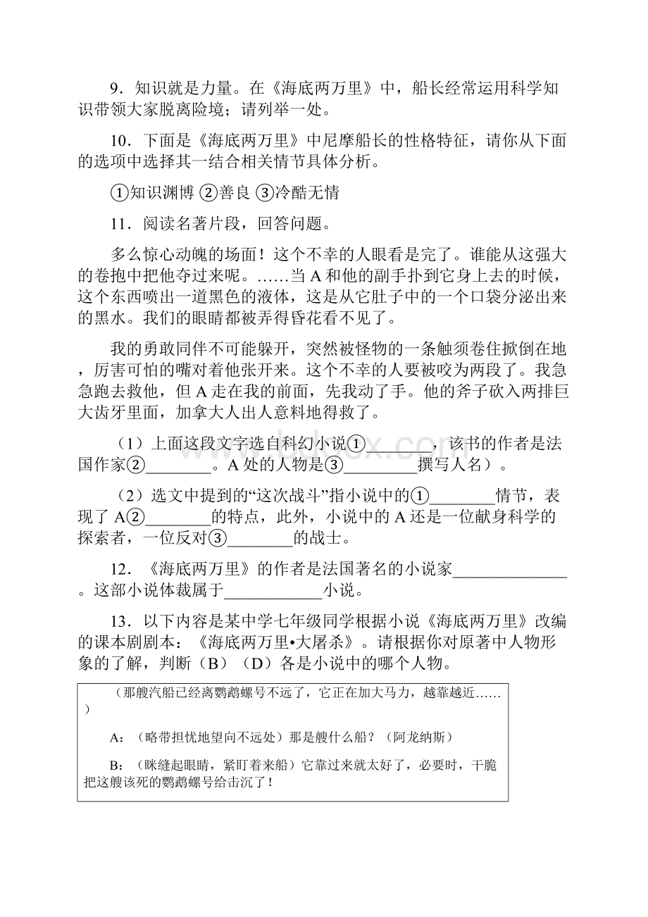 《海底两万里》练习题名著阅读.docx_第3页