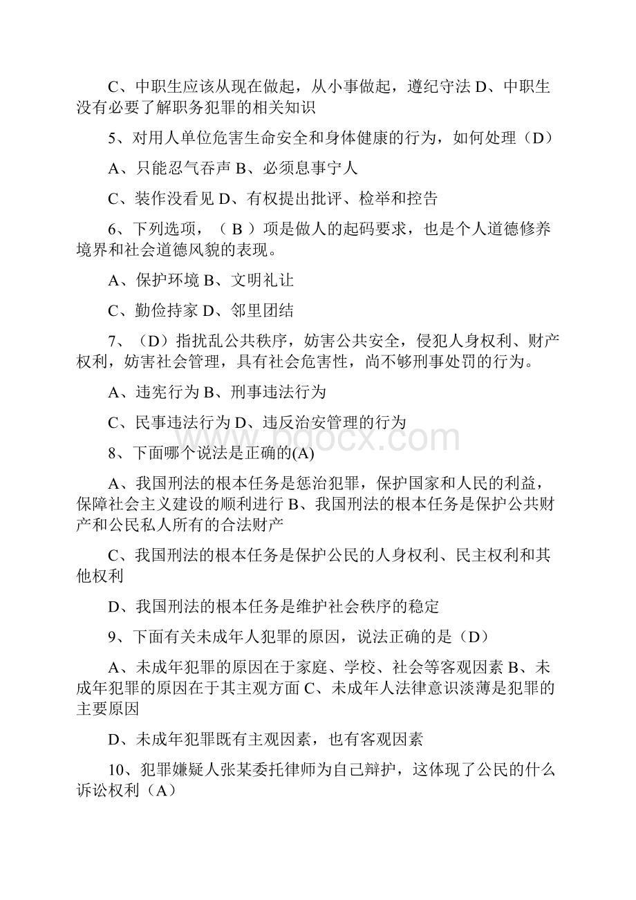 职业道德与法律试题.docx_第2页